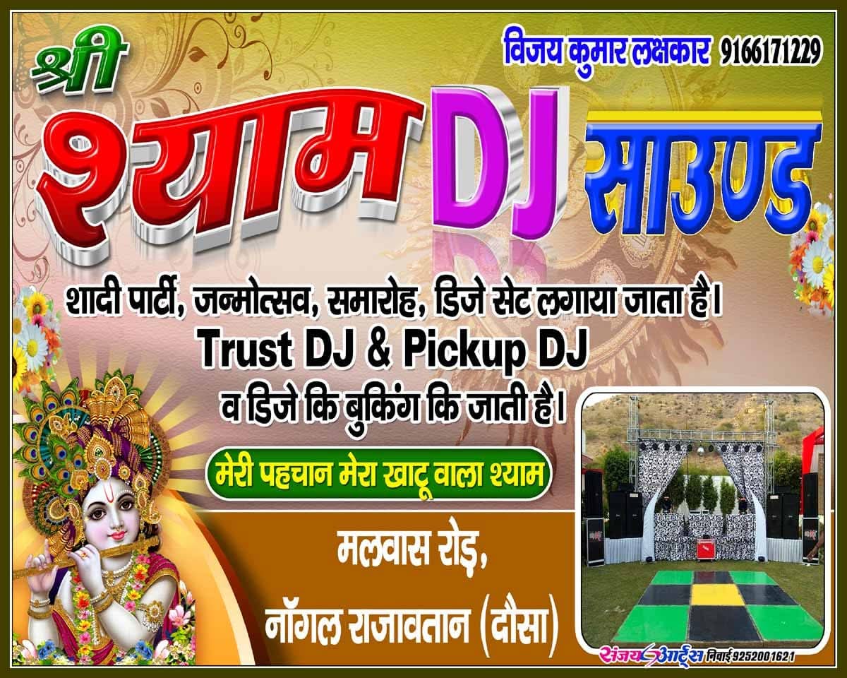SHREE SHYAM DJ SOUND and DJ TRUST